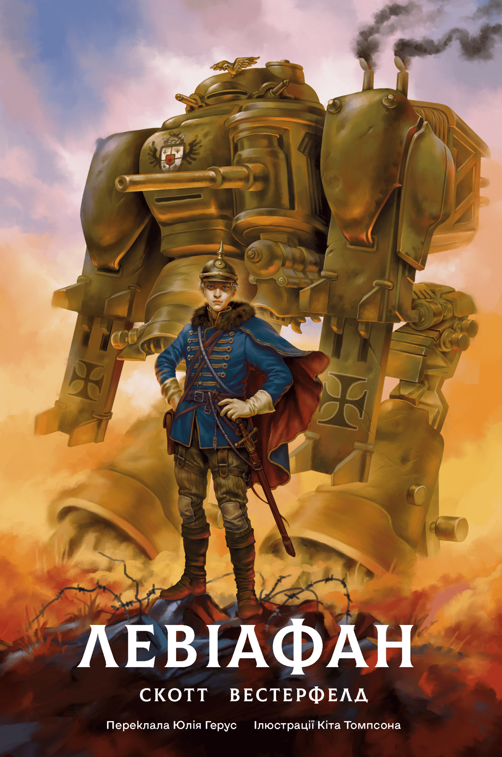 Обкладника "Левіафан" Обкладинка "Левіафан"