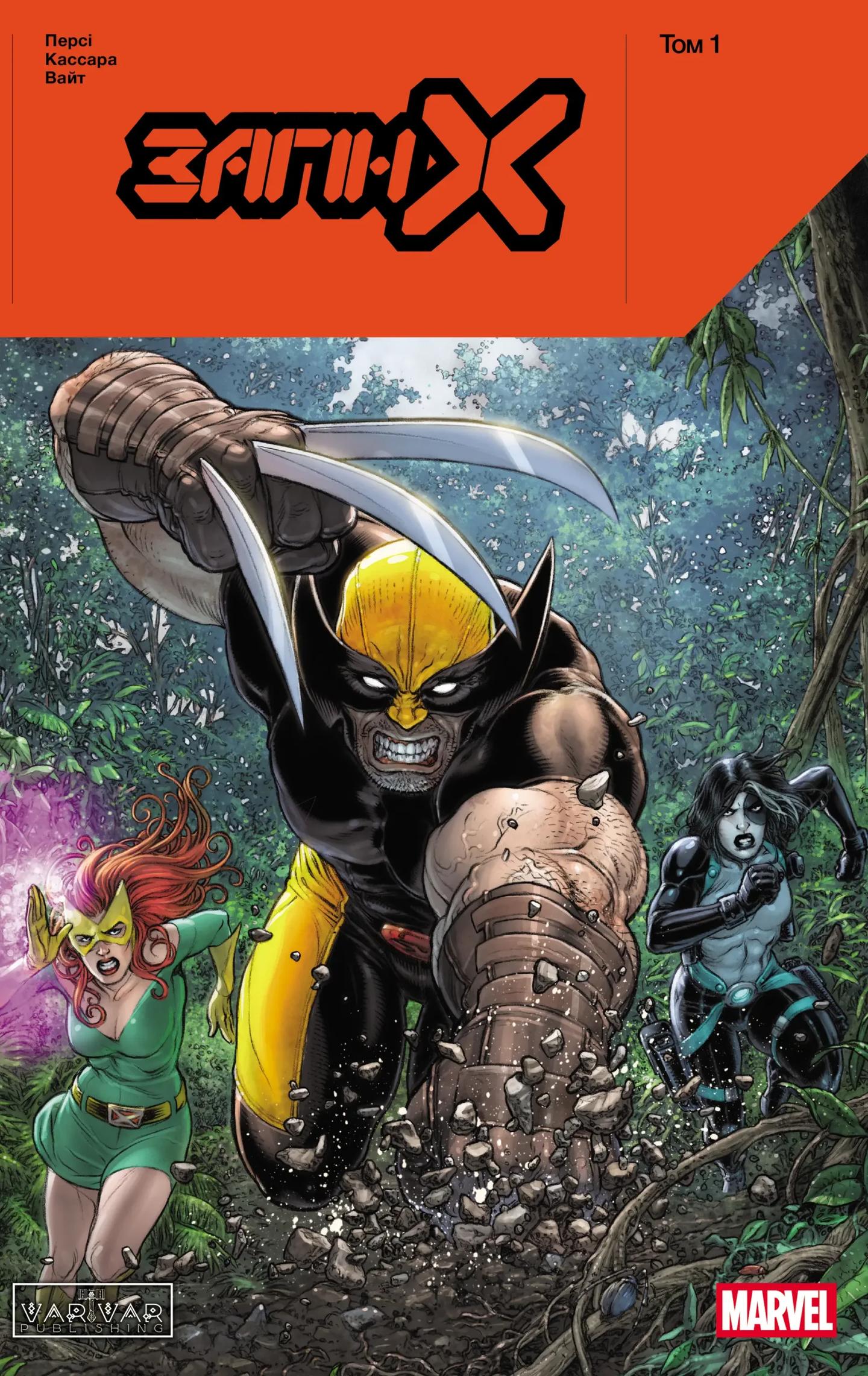 Загін Х. Том 1