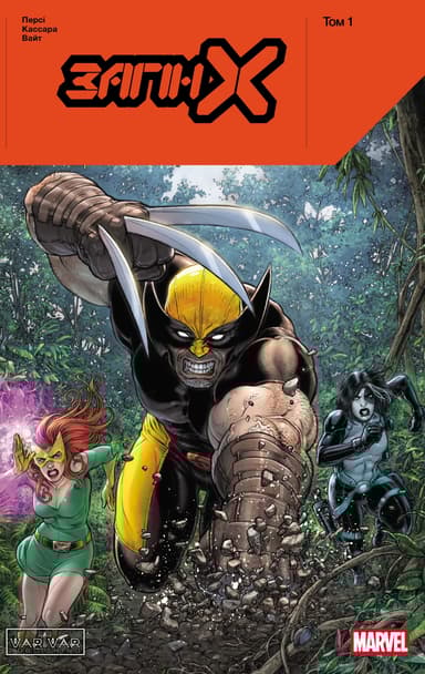 Загін Х. Том 1