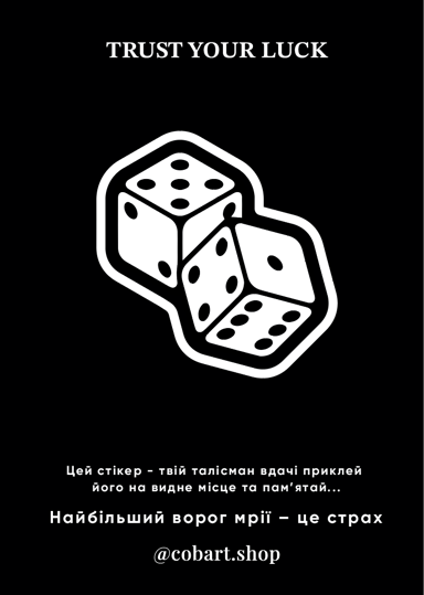 Листівка-стікер «Trust your luck листівка»