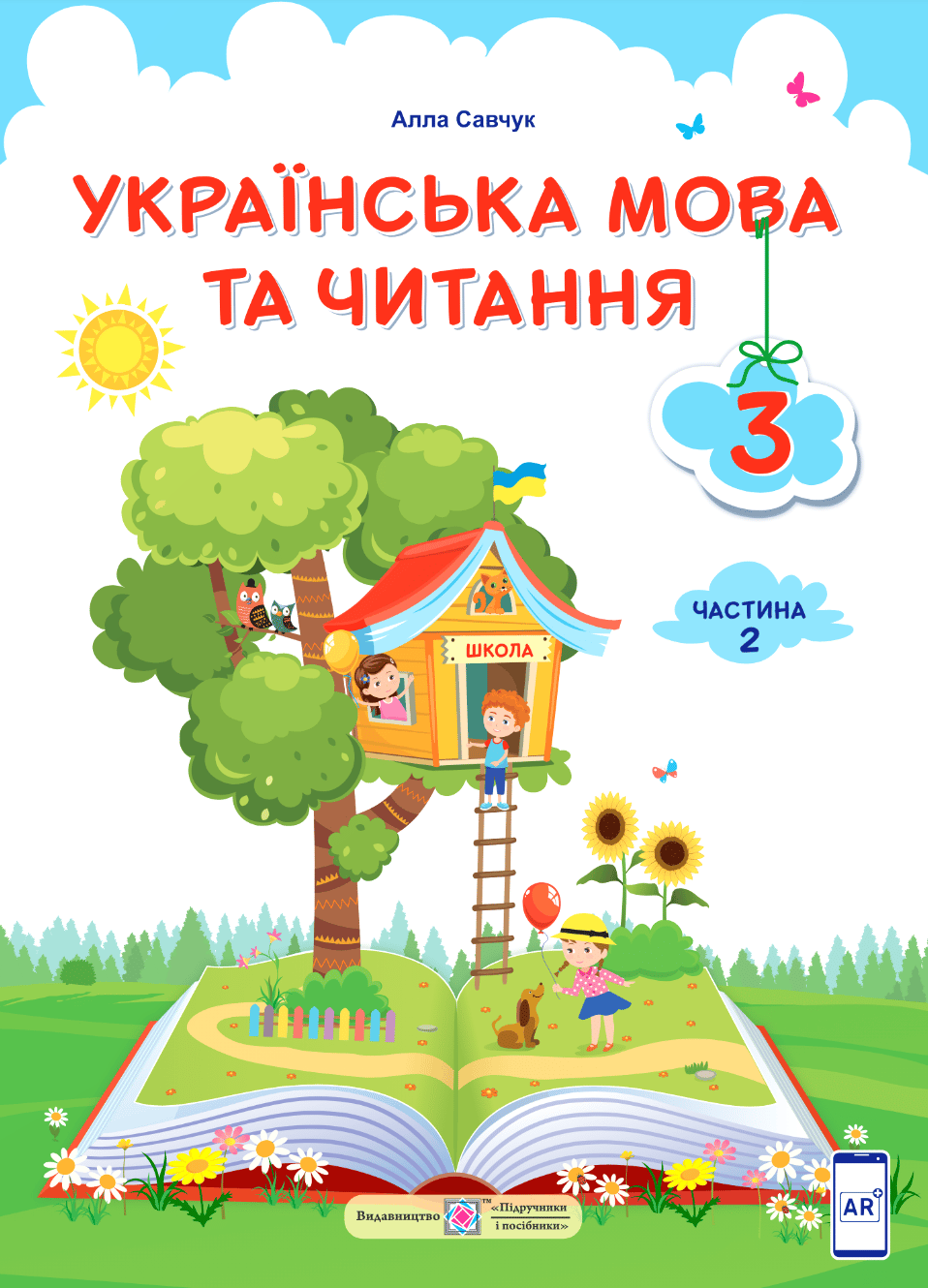 Обкладника "Українська мова та читання. Підручник для 3 класу. У 2-х частинах. Частина 2" Обкладинка "Українська мова та читання. Підручник для 3 класу. У 2-х частинах. Частина 2"