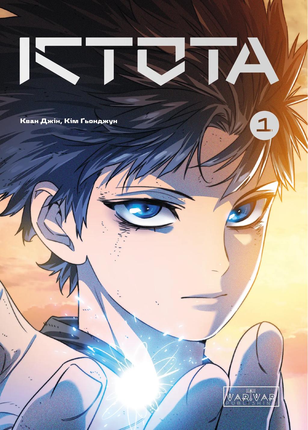 Обкладника "Істота. Том 1" - 1 Фото Превью "Істота. Том 1" - Фото №1