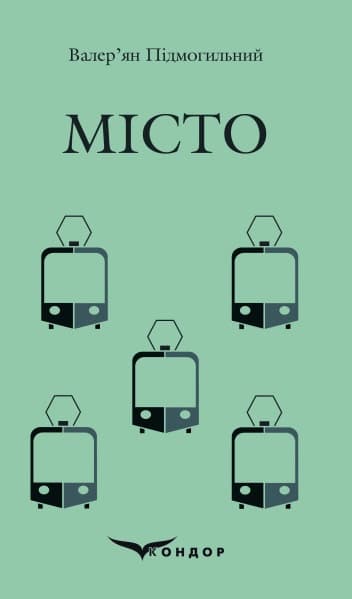 Місто