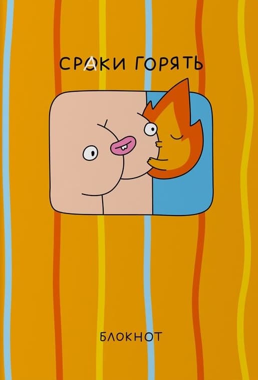 Блокнот «Дедлайн»