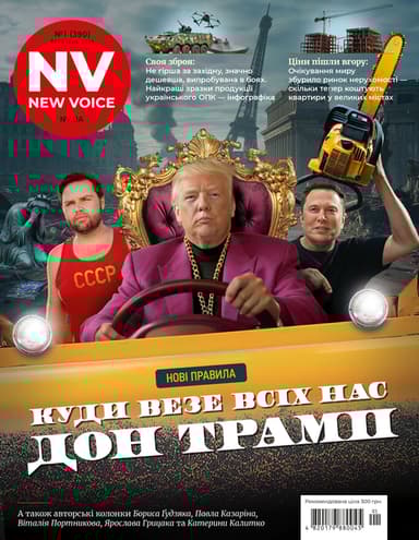 Журнал New Voice (2025 № 01)