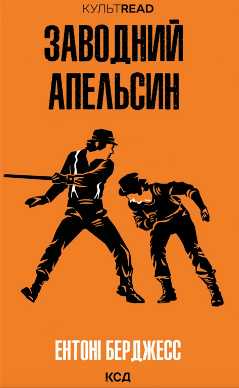 Обкладника "Заводний апельсин" - 1 Фото Превью "Заводний апельсин" - Фото №1