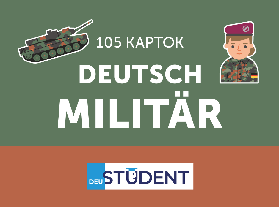 Обкладника "Картки для вивчення - Deutsch Militär" - 1 Фото Превью "Картки для вивчення - Deutsch Militär" - Фото №1