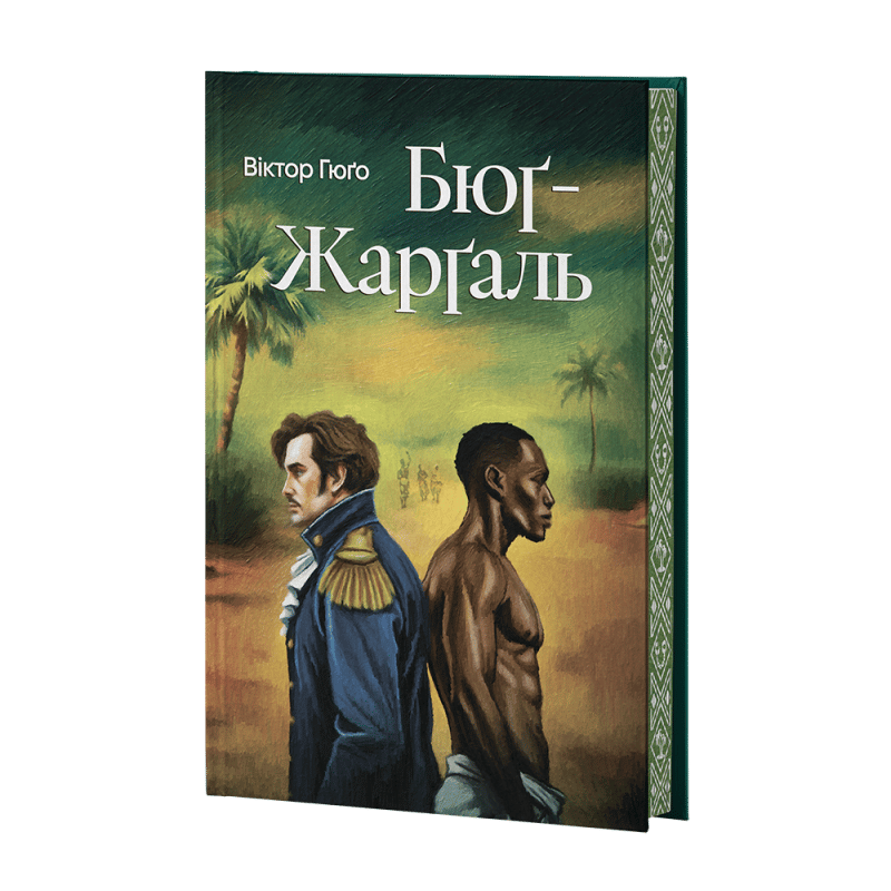 Обкладника "Бюґ-Жерґаль" - 1 Фото Превью "Бюґ-Жерґаль" - Фото №1