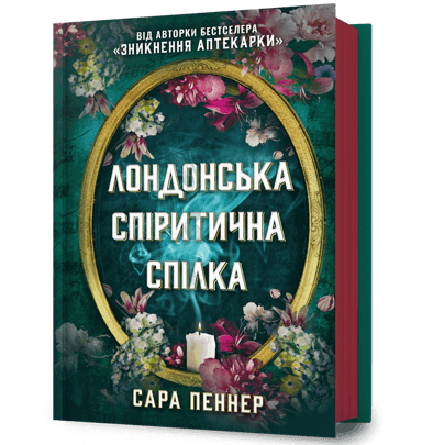 Лондонська спіритична спілка