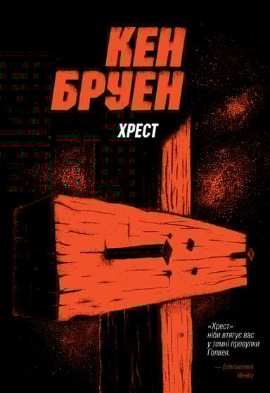 Хрест