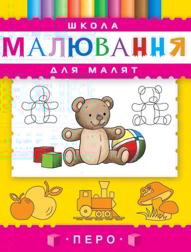 Школа малювання для малят