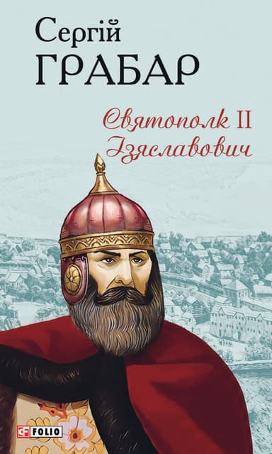 Святополк ІІ Ізяславович