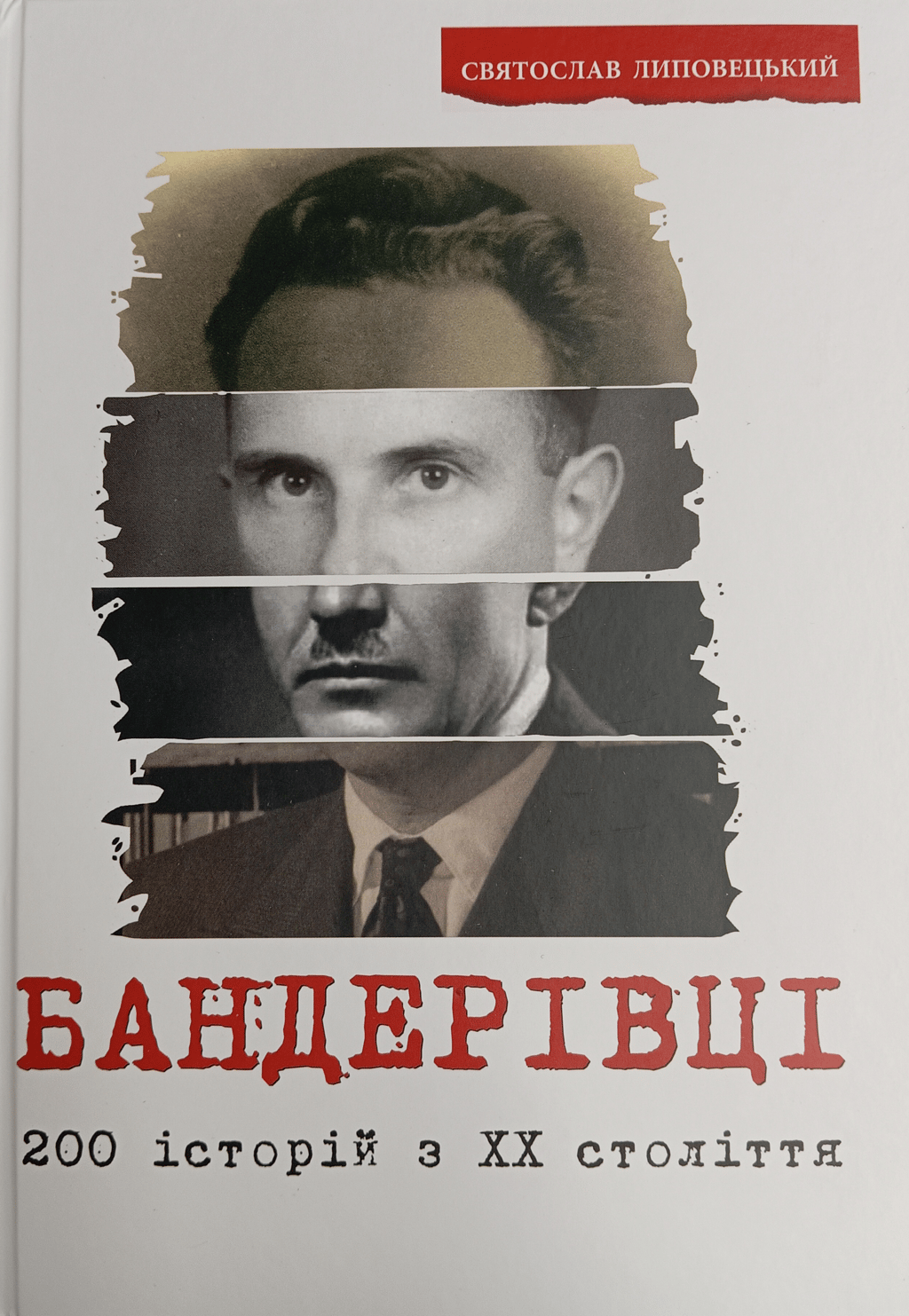 Обкладника "Бандерівці. 200 історій з ХХ століття" - 1 Фото Превью "Бандерівці. 200 історій з ХХ століття" - Фото №1