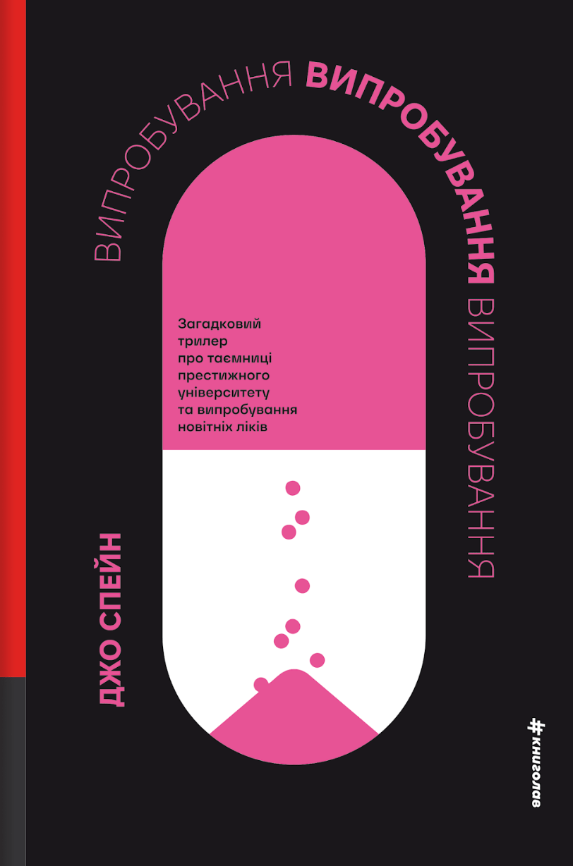 Випробування