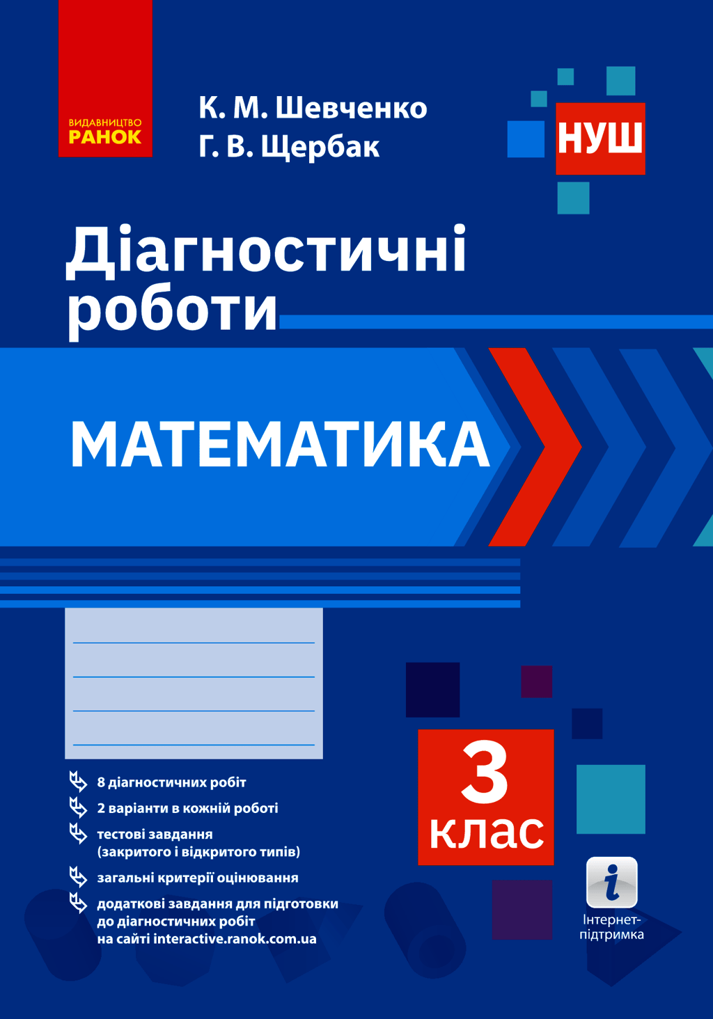 Обкладника "3 клас. Математика. Діагностувальні роботи" - 1 Фото Превью "3 клас. Математика. Діагностувальні роботи" - Фото №1