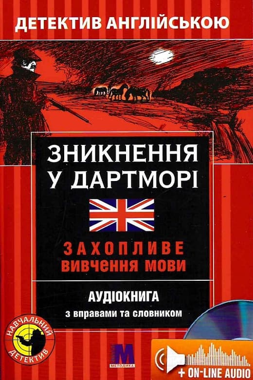 Обкладника "Зникнення у Дартморі" - 1 Фото Превью "Зникнення у Дартморі" - Фото №1