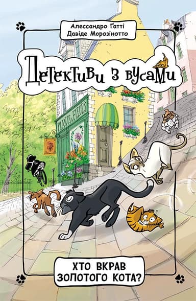 Хто вкрав золотого кота?