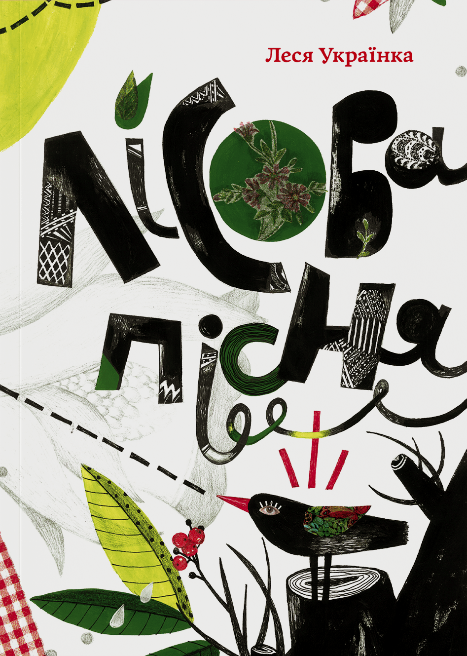 Лісова пісня