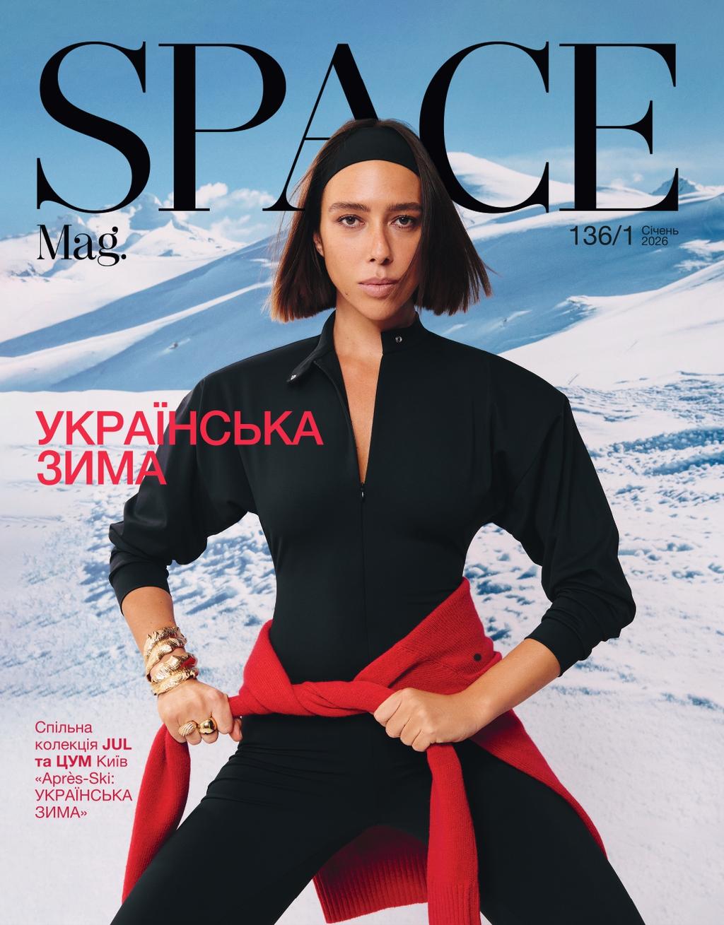 Обкладника "SPACE mag. №136 Січень" Обкладинка "SPACE mag. №136 Січень"
