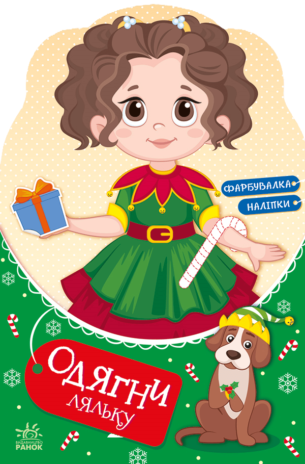 Одягни ляльку. Модниця Аліса на карнавалі