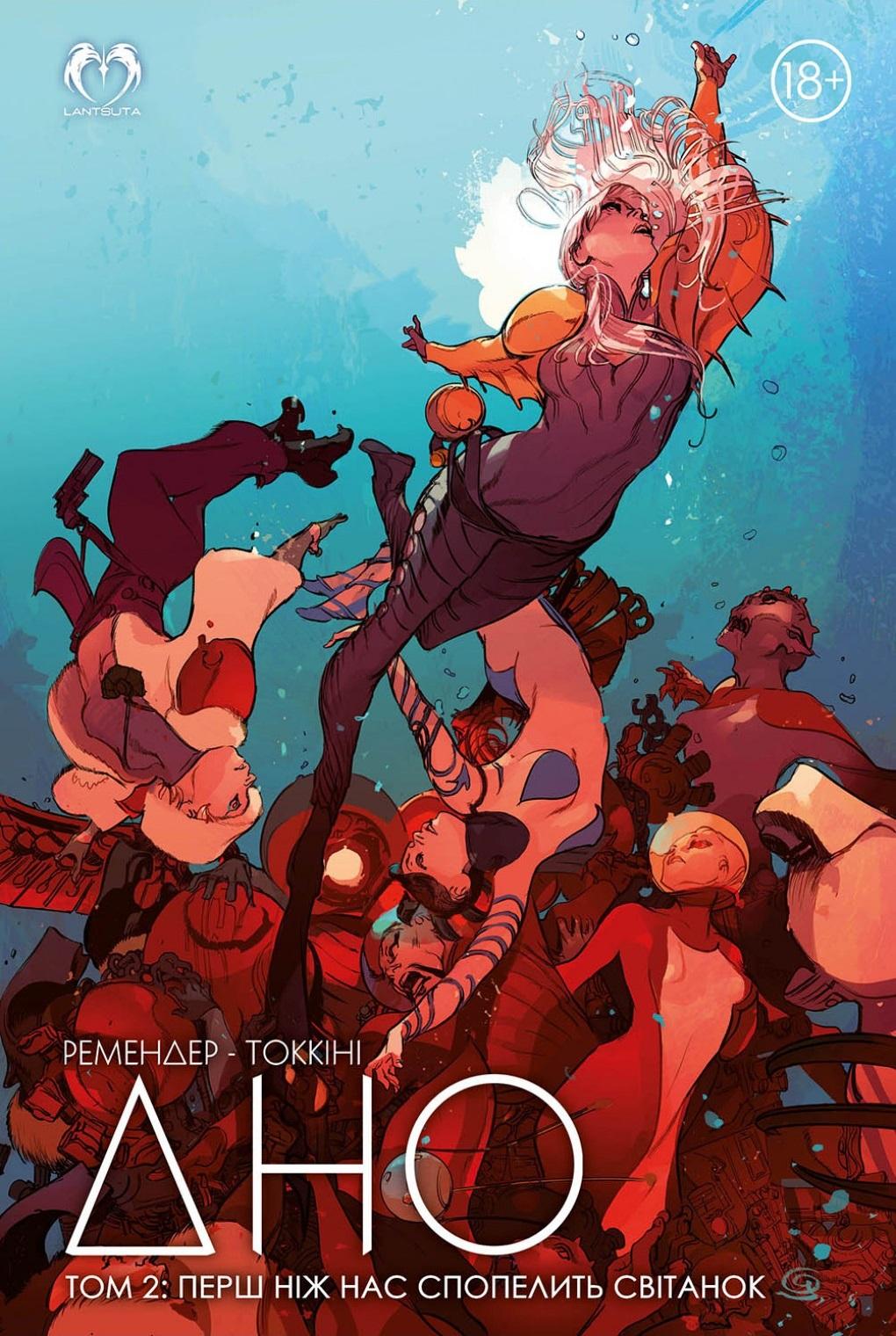 Обкладника "ДНО. Том 2: Перш ніж нас спопелить світанок" - 1 Фото Превью "ДНО. Том 2: Перш ніж нас спопелить світанок" - Фото №1