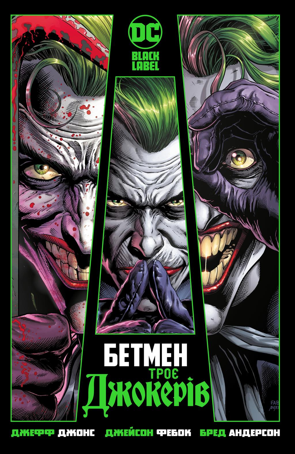 Обкладника "Бетмен. Троє Джокерів" - 1 Фото Превью "Бетмен. Троє Джокерів" - Фото №1