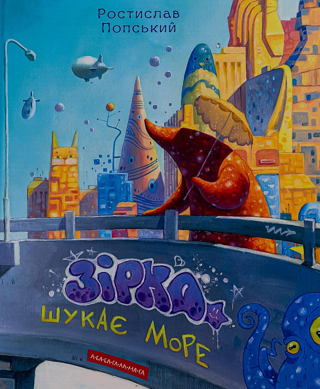 Обкладника "Зірка шукає море" - 1 Фото Превью "Зірка шукає море" - Фото №1