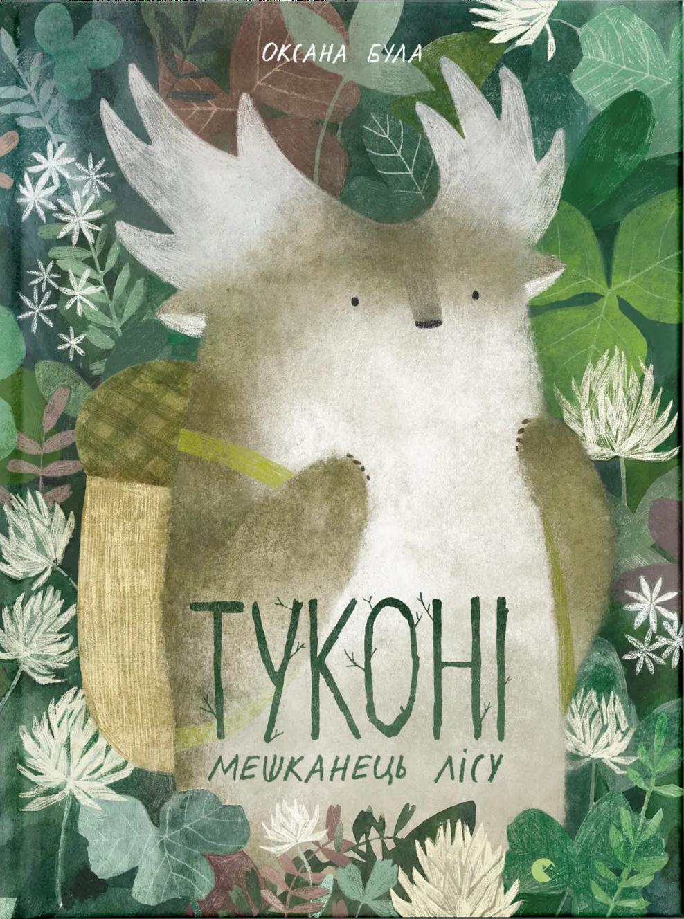 Туконі - мешканець лісу