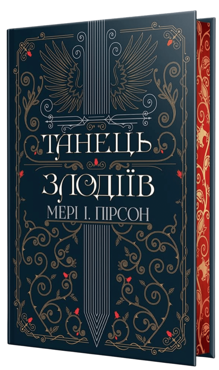 Танець злодіїв