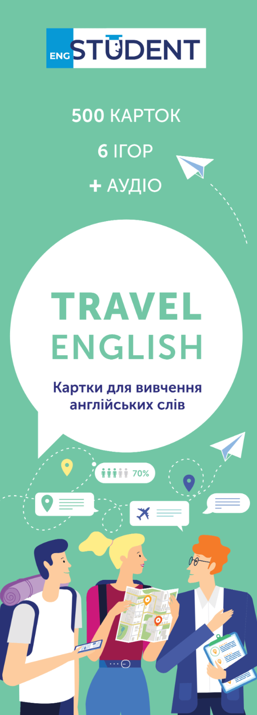 Обкладника "Картки для вивчення - Travel English" Обкладинка "Картки для вивчення - Travel English"
