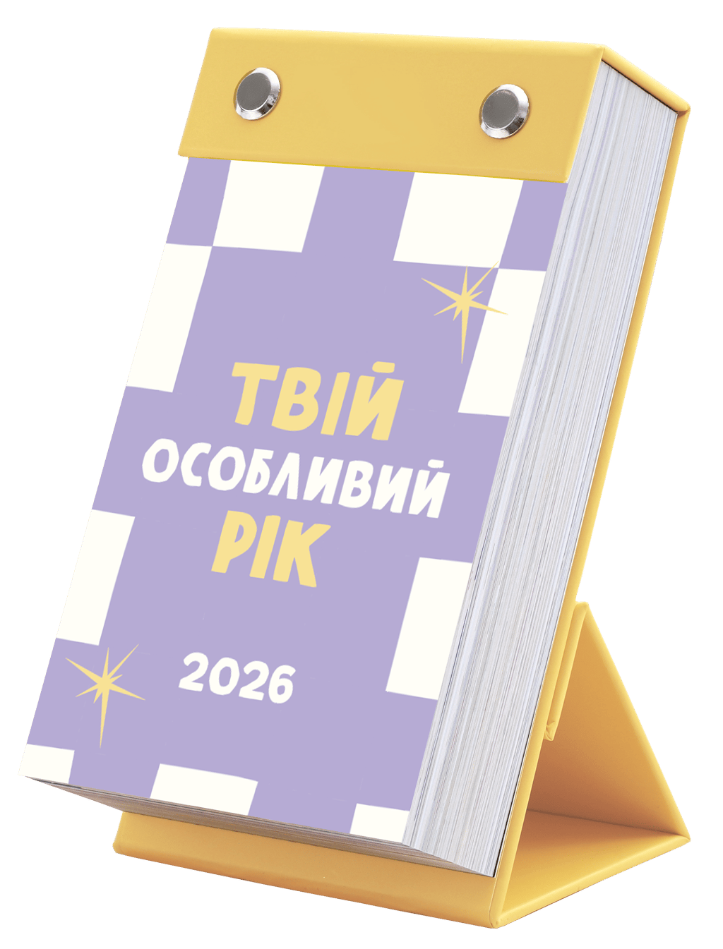 Обкладника "Календар «Твій особливий рік 2026» (класичний)" Обкладинка "Календар «Твій особливий рік 2026» (класичний)"