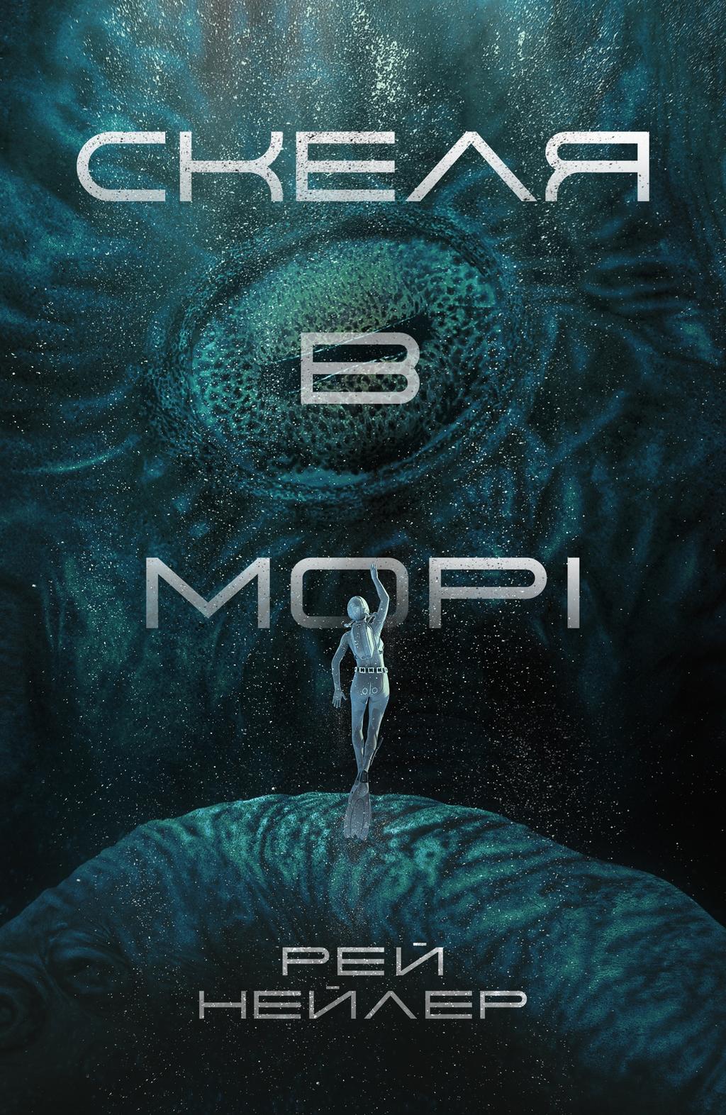 Обкладника "Скеля в морі" Обкладинка "Скеля в морі"