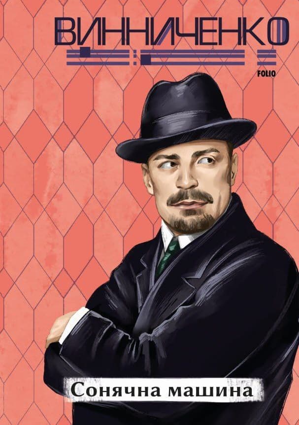 Обкладника "Сонячна машина" Обкладинка "Сонячна машина"