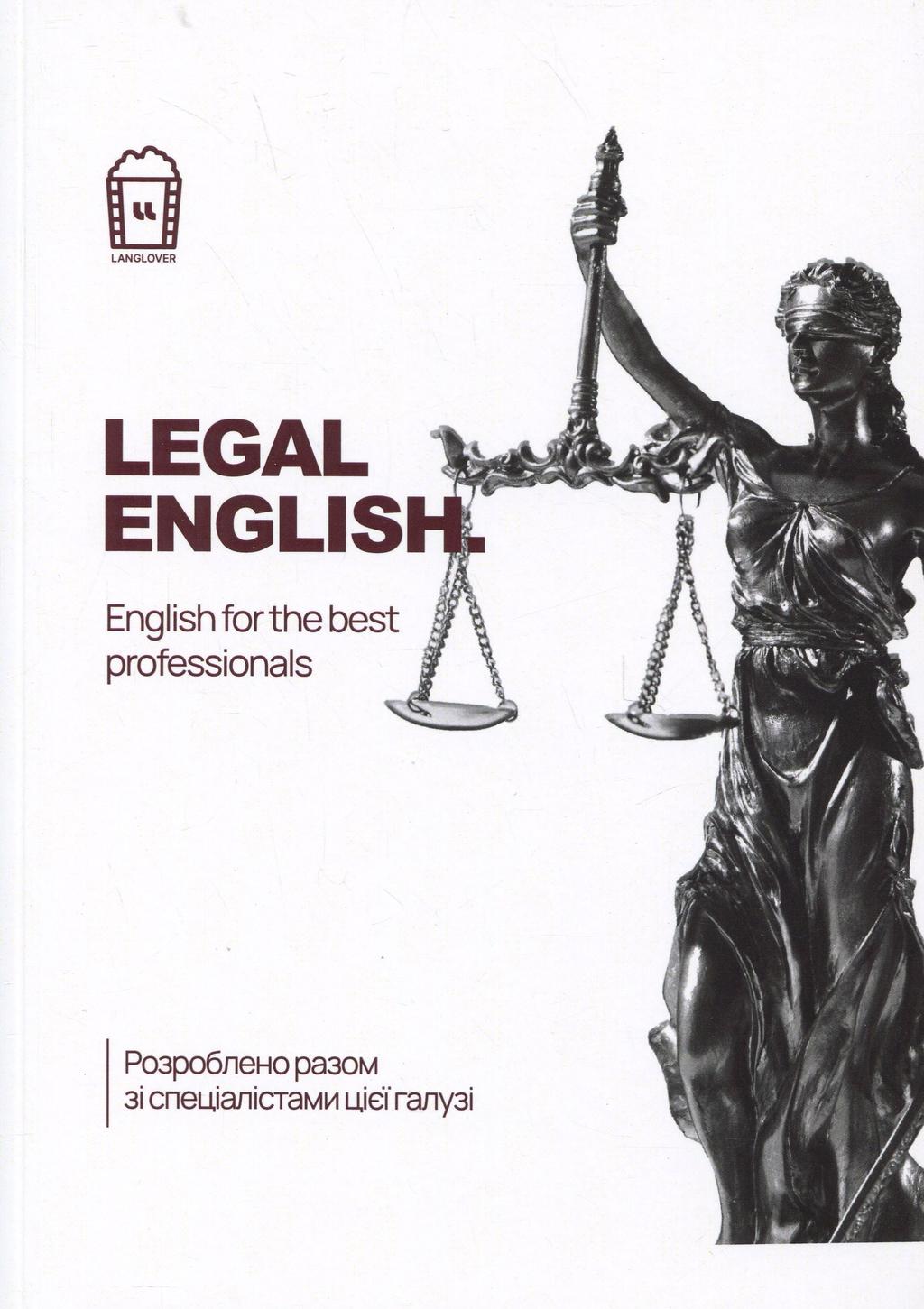 Обкладника "Legal English" Обкладинка "Legal English"
