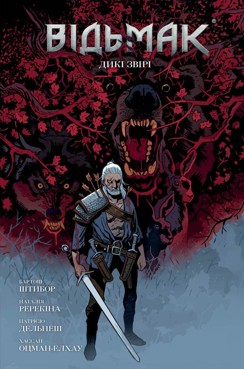 Обкладника "Відьмак. Дикі звірі" Обкладинка "Відьмак. Дикі звірі"