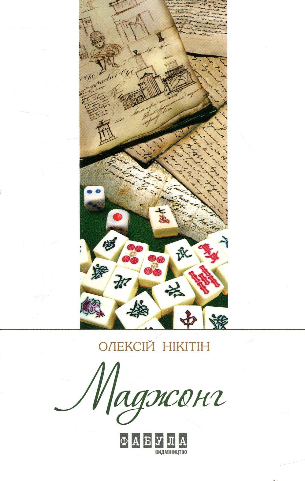 Обкладника "Маджонг" - 1 Фото Превью "Маджонг" - Фото №1