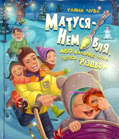 Матуся-немовля