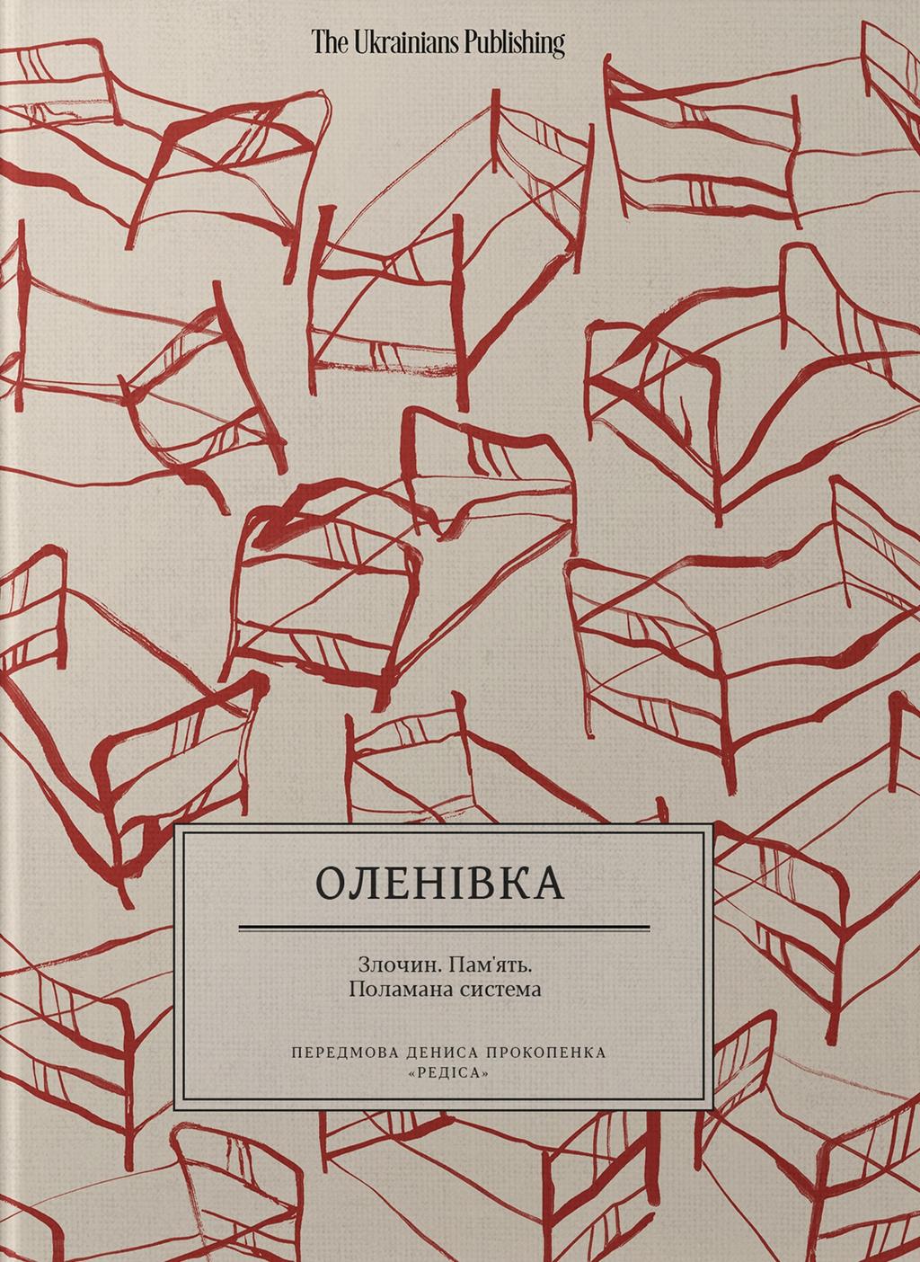 Обкладника "Оленівка" Обкладинка "Оленівка"