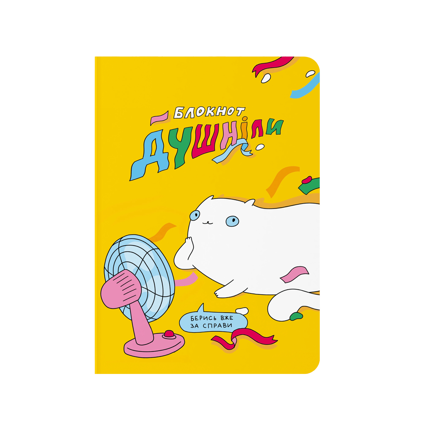 Блокнот в крапку "Душніла"