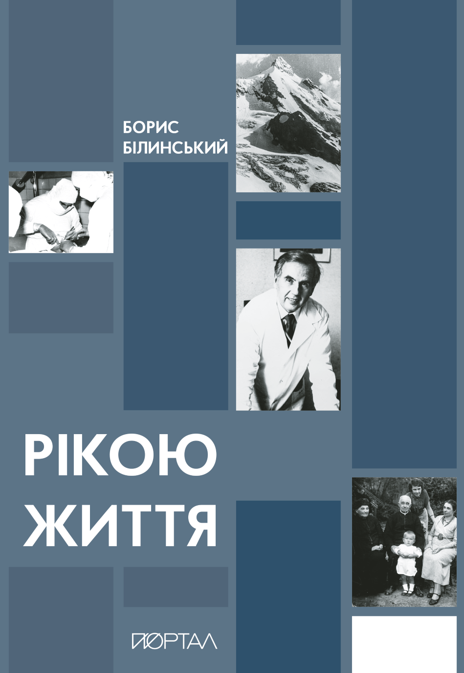 Обкладника "Рікою життя" - 1 Фото Превью "Рікою життя" - Фото №1
