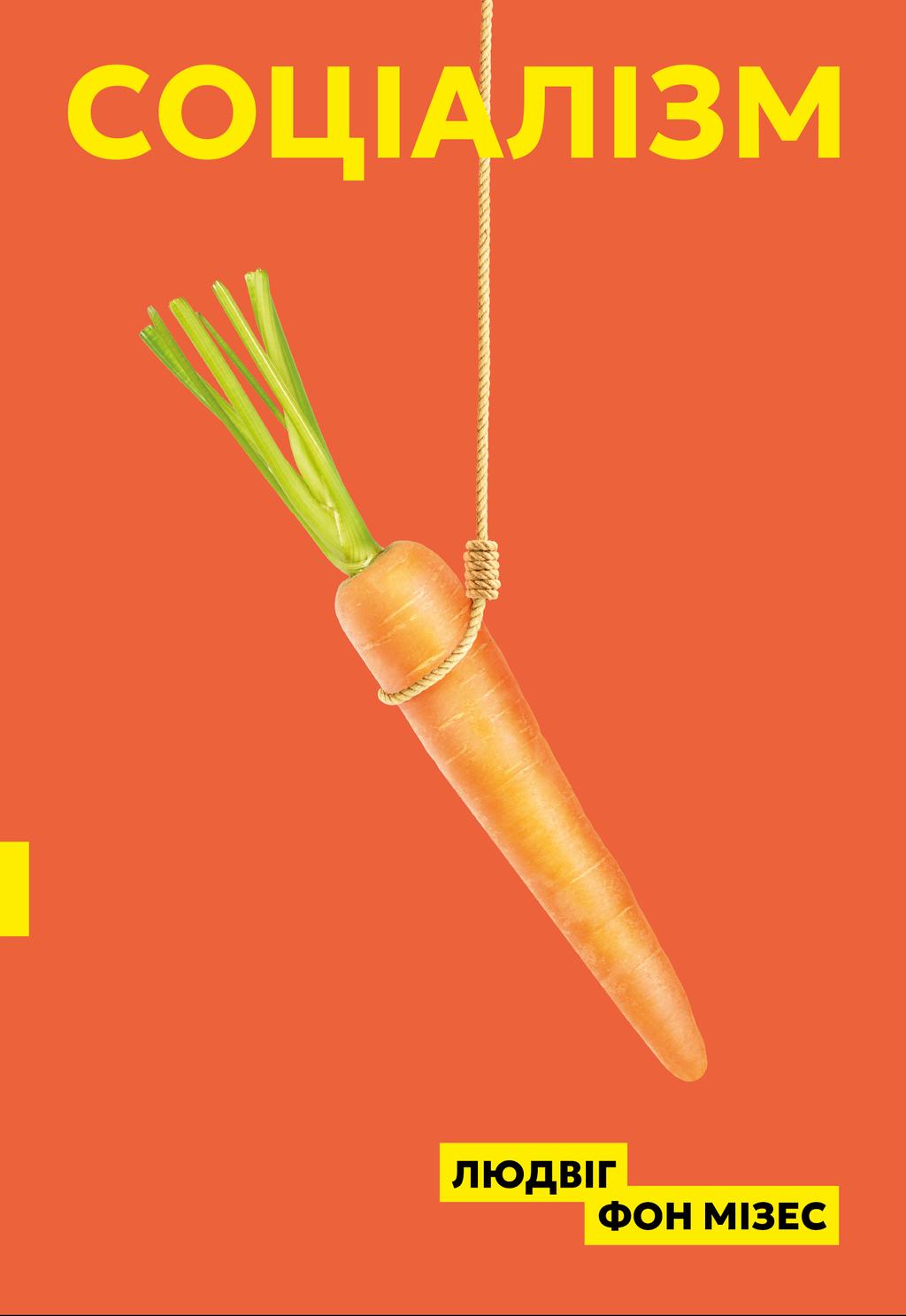 Обкладника "Соціалізм" - 1 Фото Превью "Соціалізм" - Фото №1