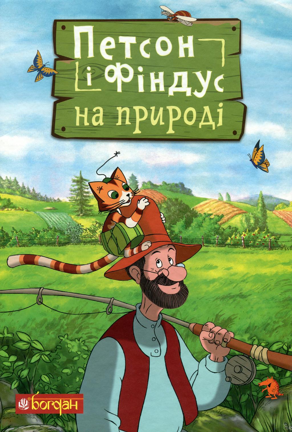 Обкладника "Петсон і Фіндус на природі" - 1 Фото Превью "Петсон і Фіндус на природі" - Фото №1