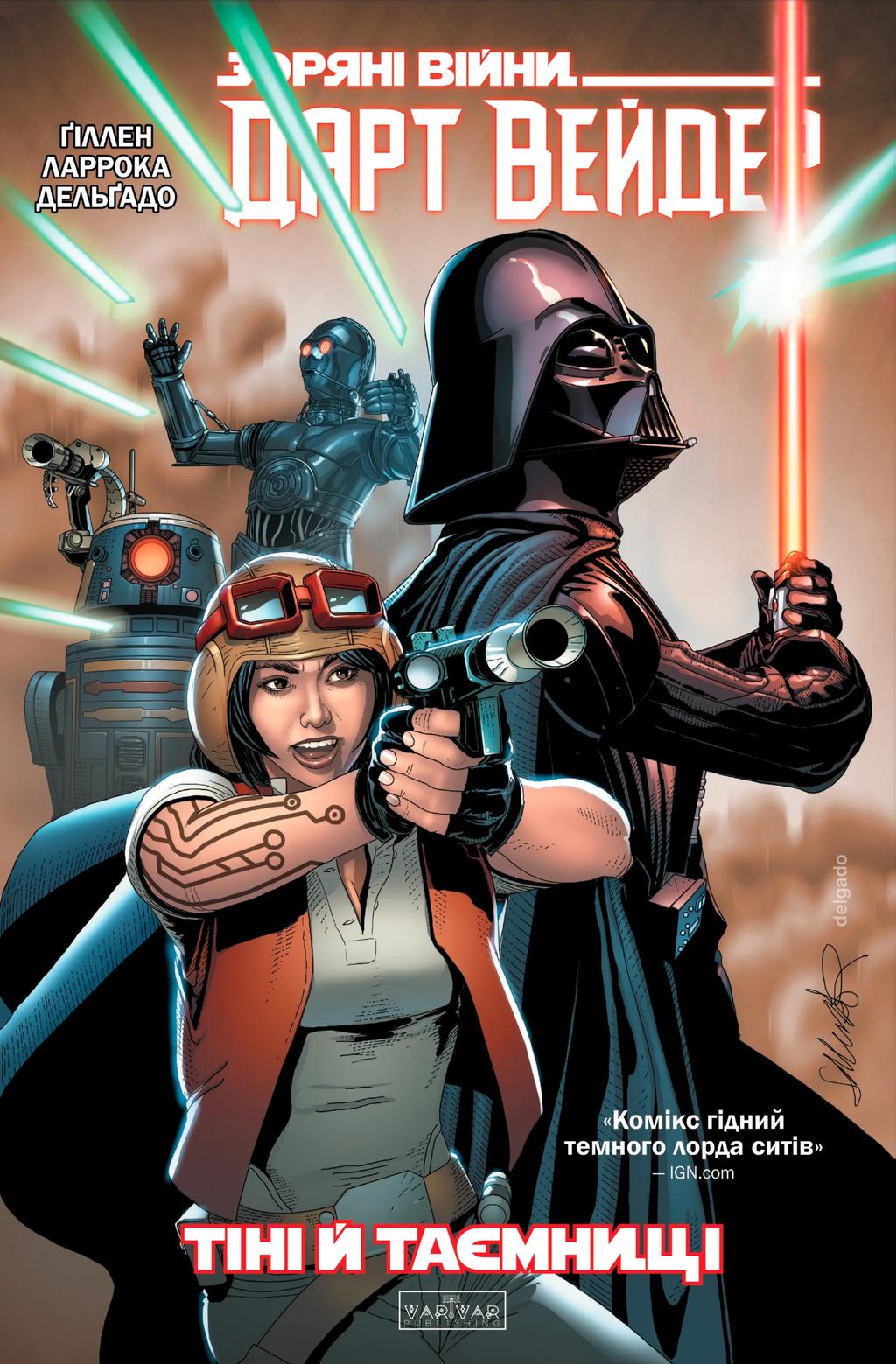 Обкладника "Зоряні Війни. Дарт Вейдер. Тіні й таємниці. Том 2" Обкладинка "Зоряні Війни. Дарт Вейдер. Тіні й таємниці. Том 2"