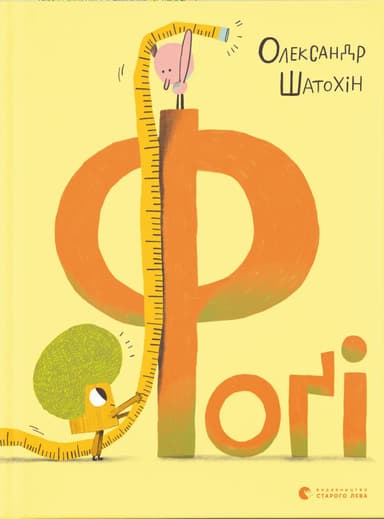 Фоґі