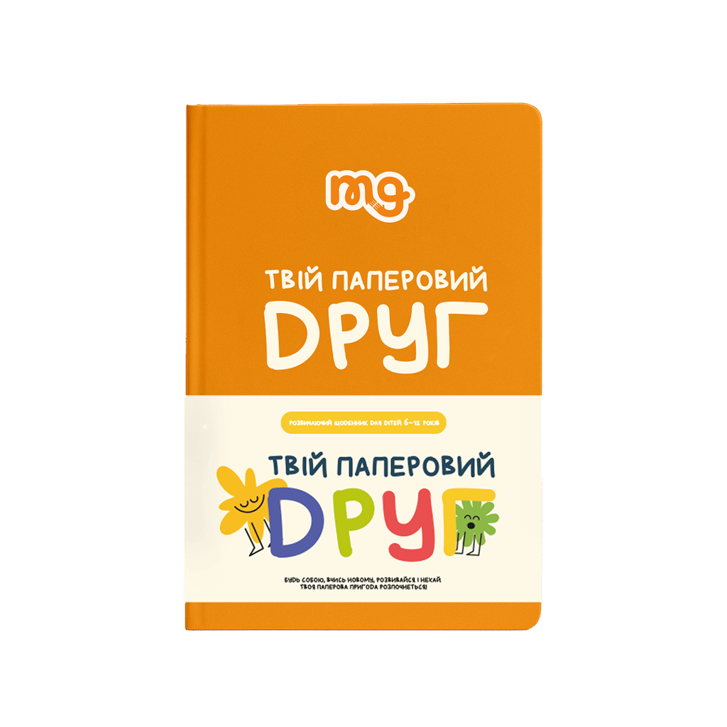 Обкладника "Твій паперовий друг" Обкладинка "Твій паперовий друг"