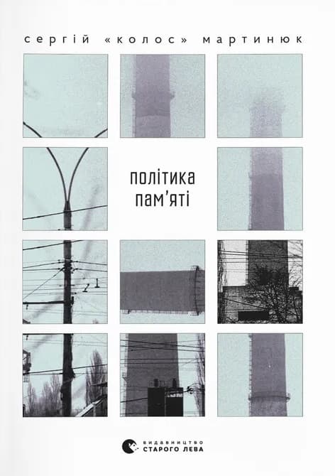 Політика пам’яті