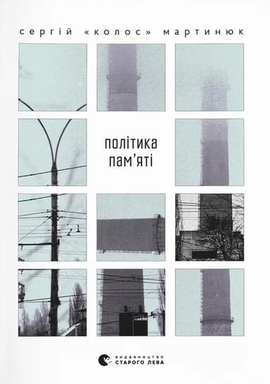 Політика пам’яті