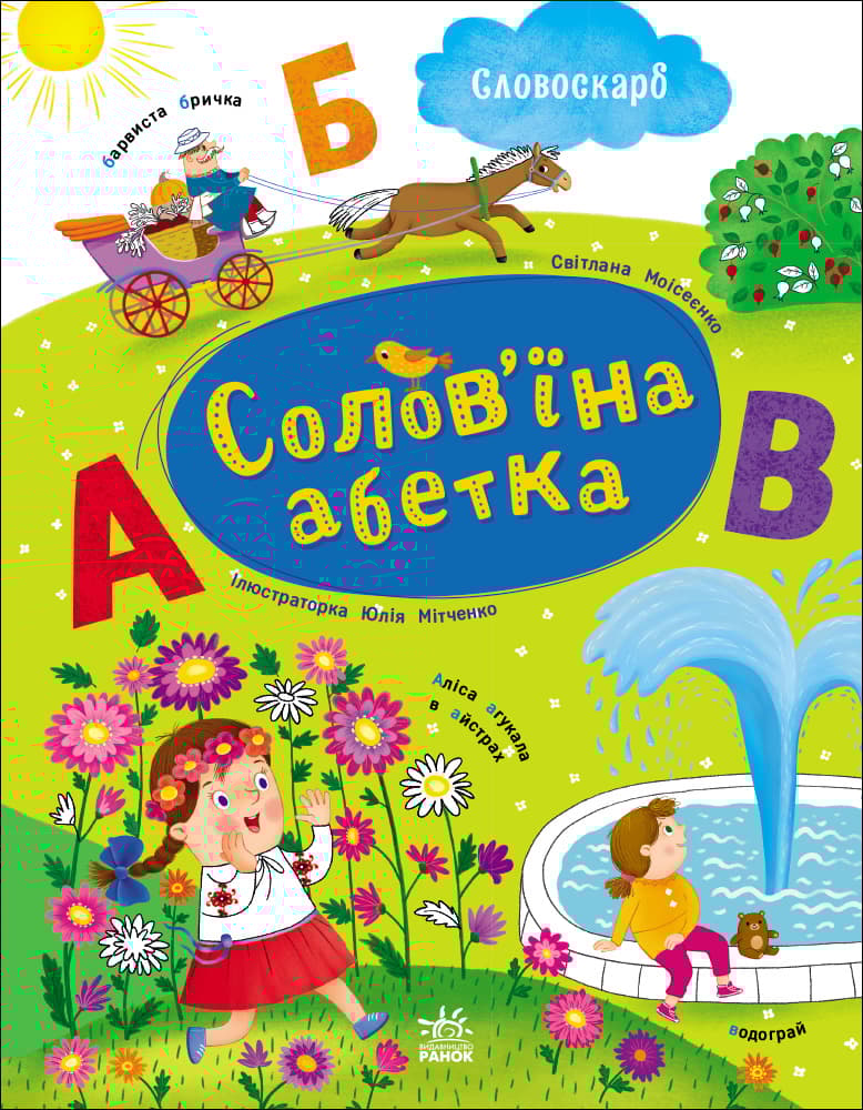 Обкладника "Солов'їна абетка" - 1 Фото Превью "Солов'їна абетка" - Фото №1