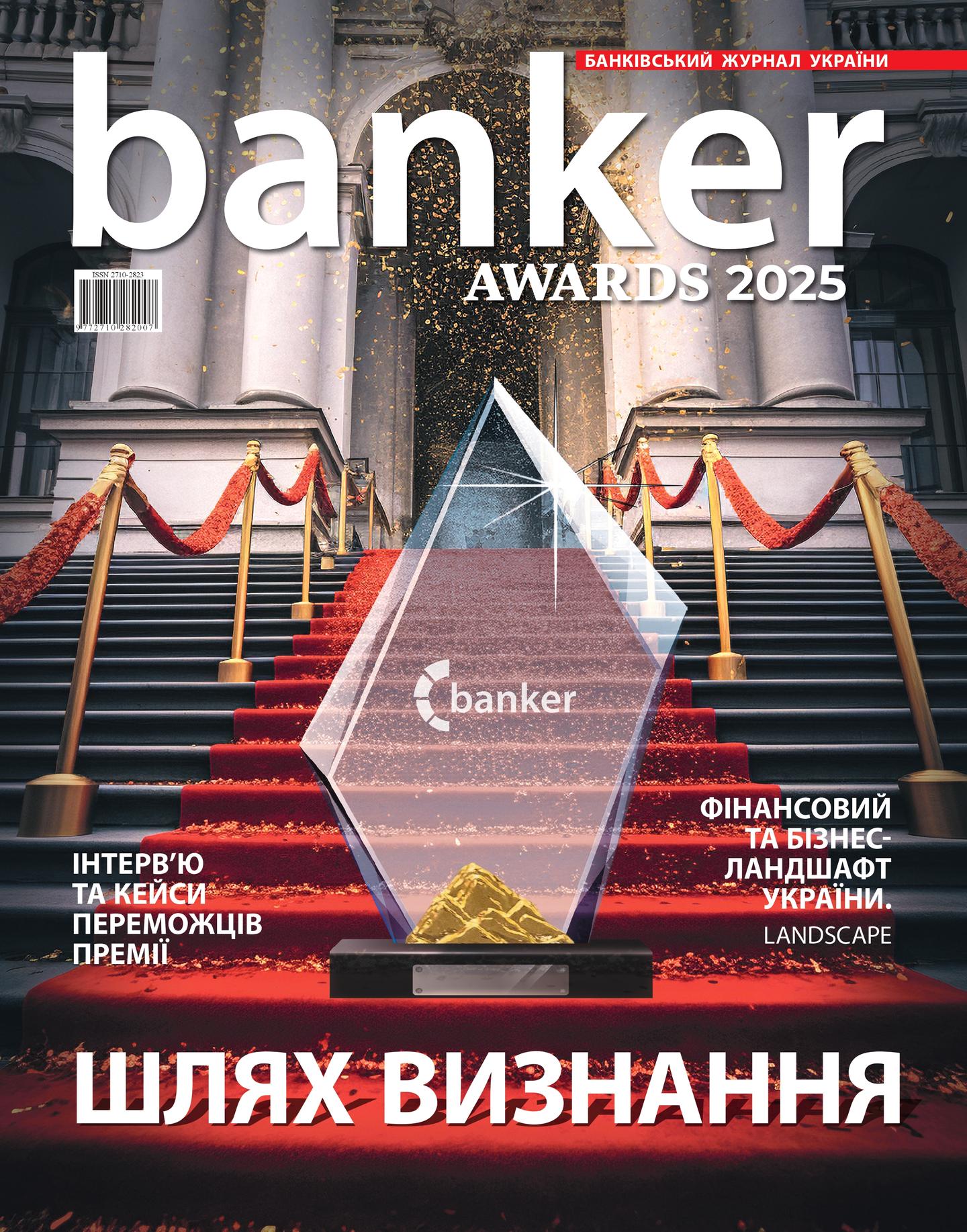 Журнал Banker №17
