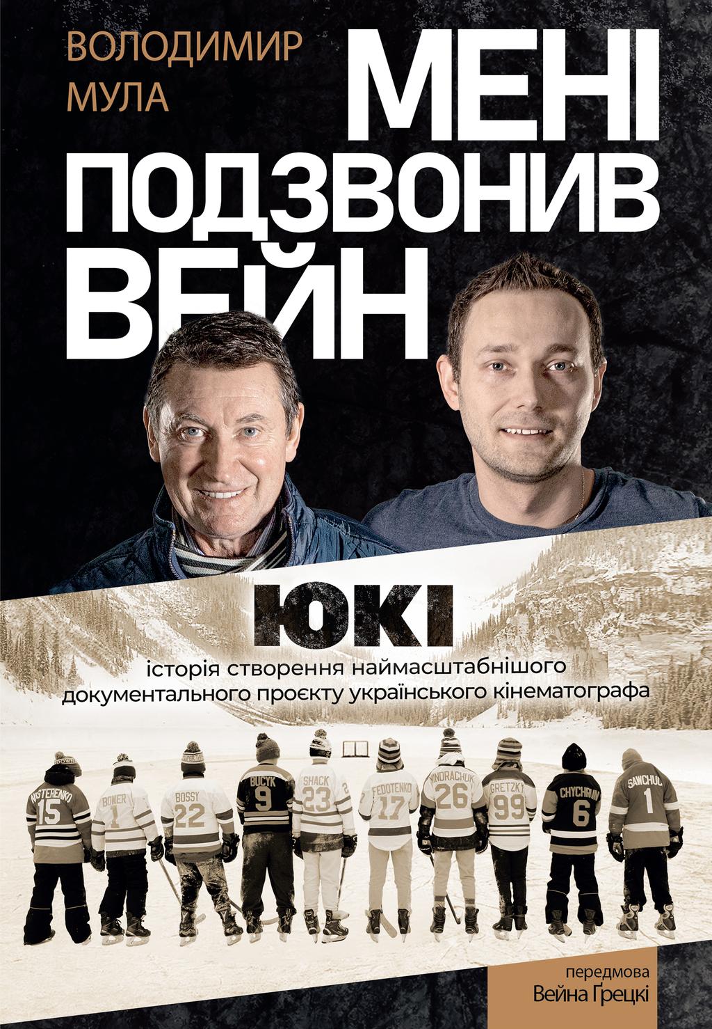 Обкладника "Мені подзвонив Вейн" - 1 Фото Превью "Мені подзвонив Вейн" - Фото №1